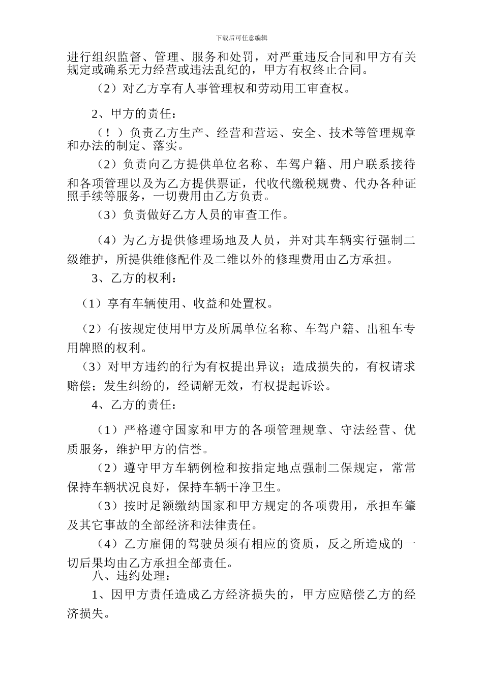 出租车辆挂靠经营合同_第3页