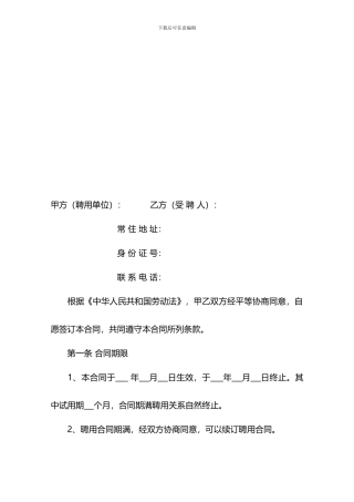 出纳人员聘用合同-通用