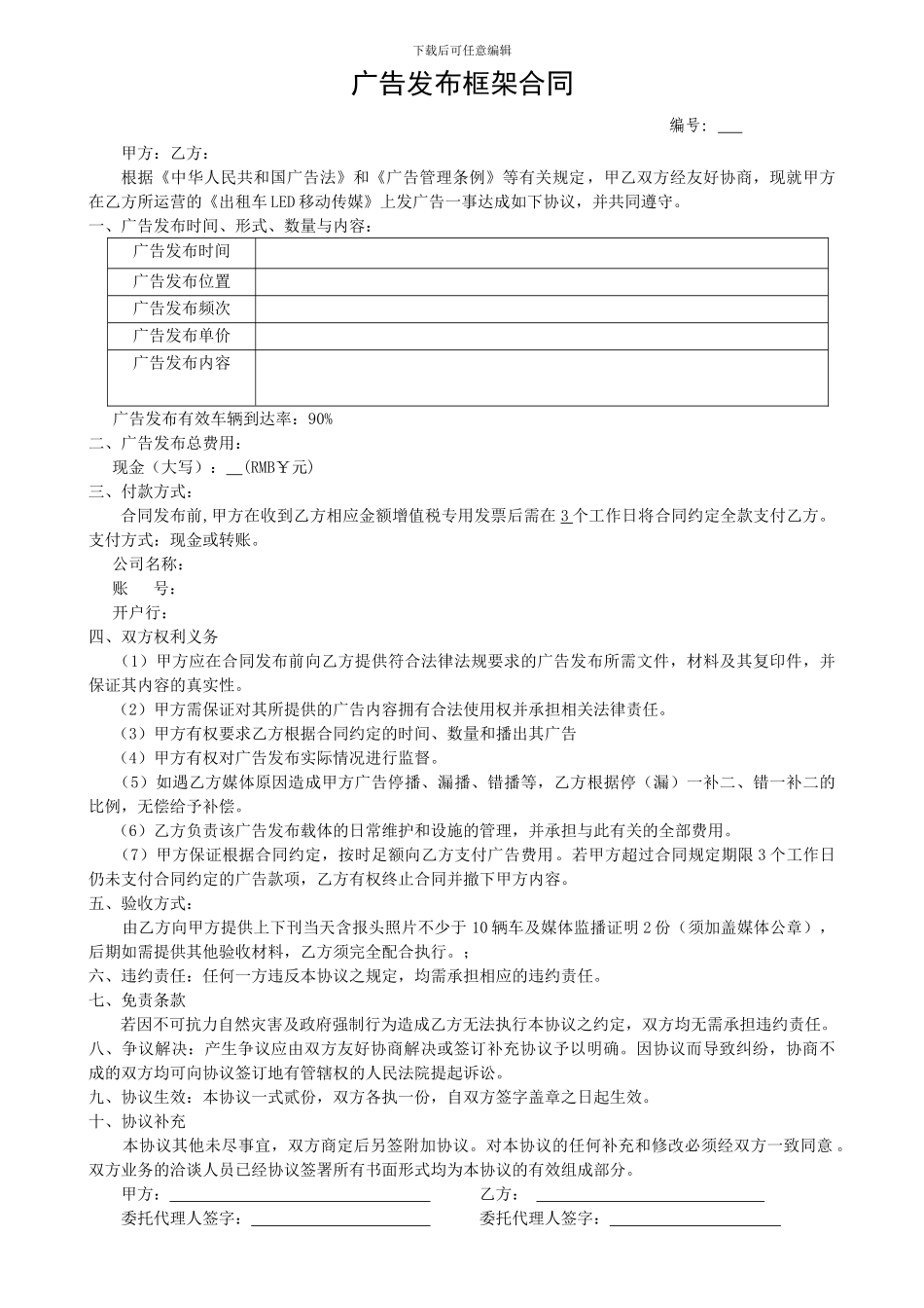 出租车广告投放合同_第1页