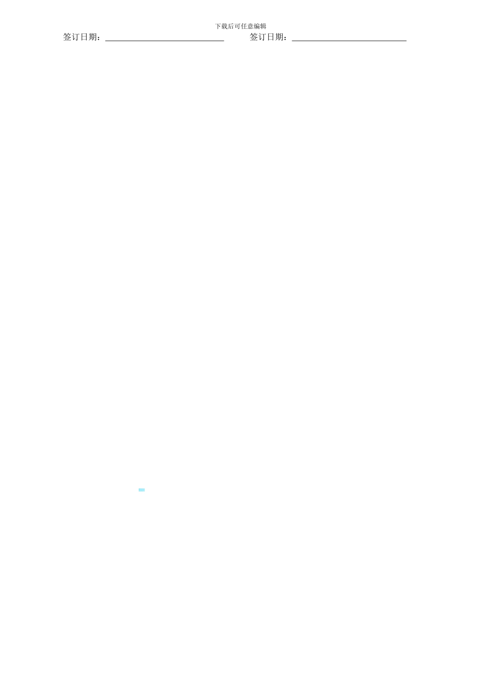 出租车广告投放合同_第2页