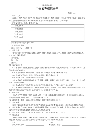 出租车广告投放合同