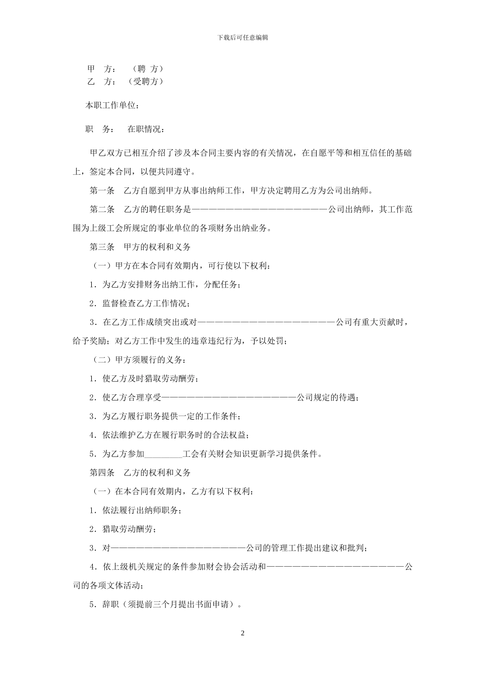 出纳聘用合同_第2页
