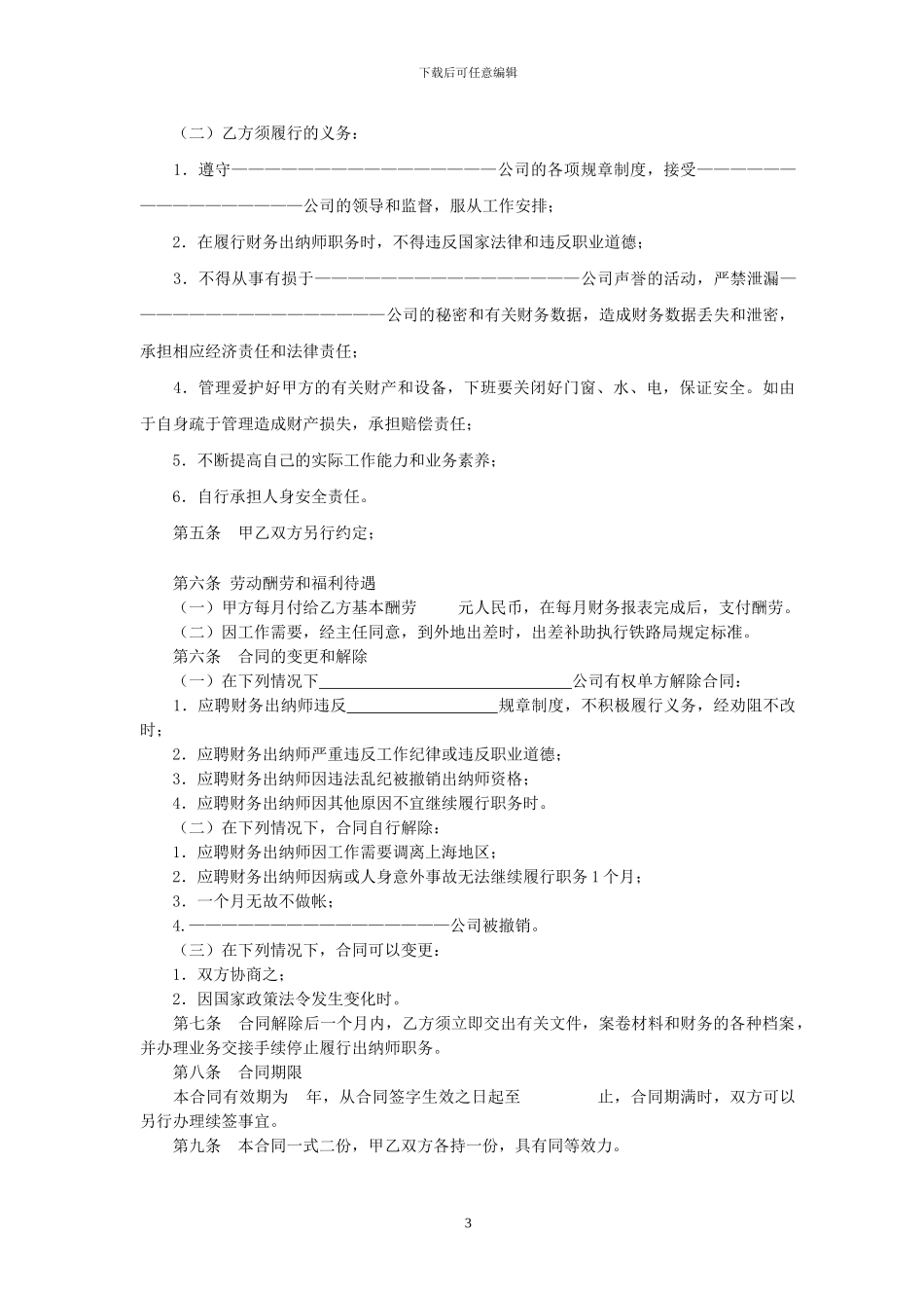 出纳聘用合同_第3页