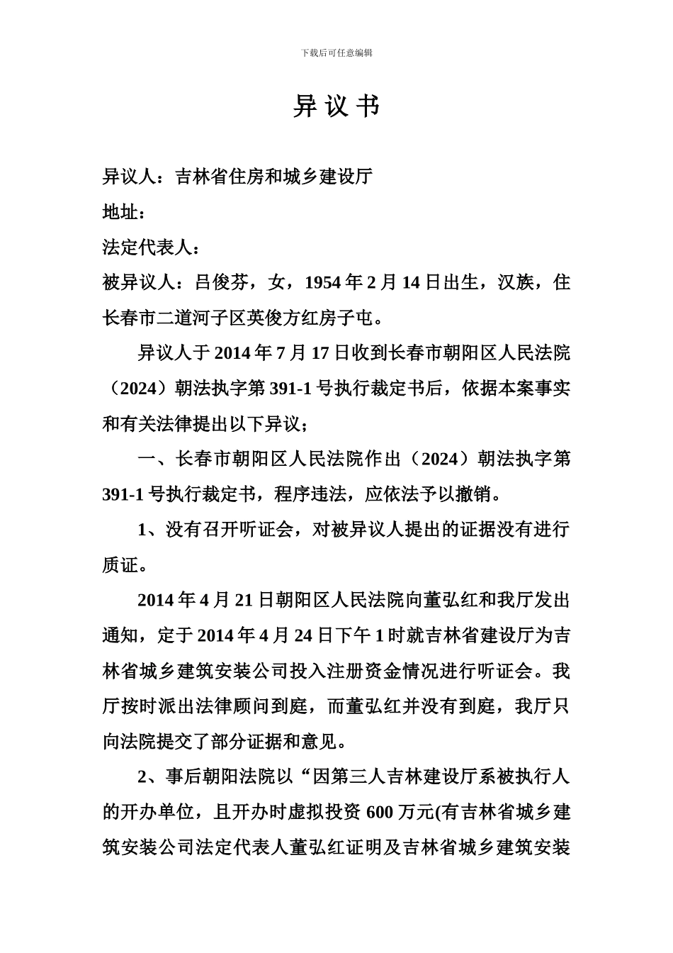 出租门斗协议_第1页