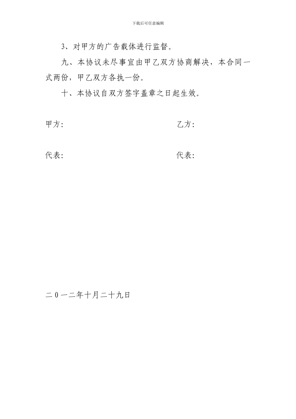 出租车顶灯广告协议_第2页
