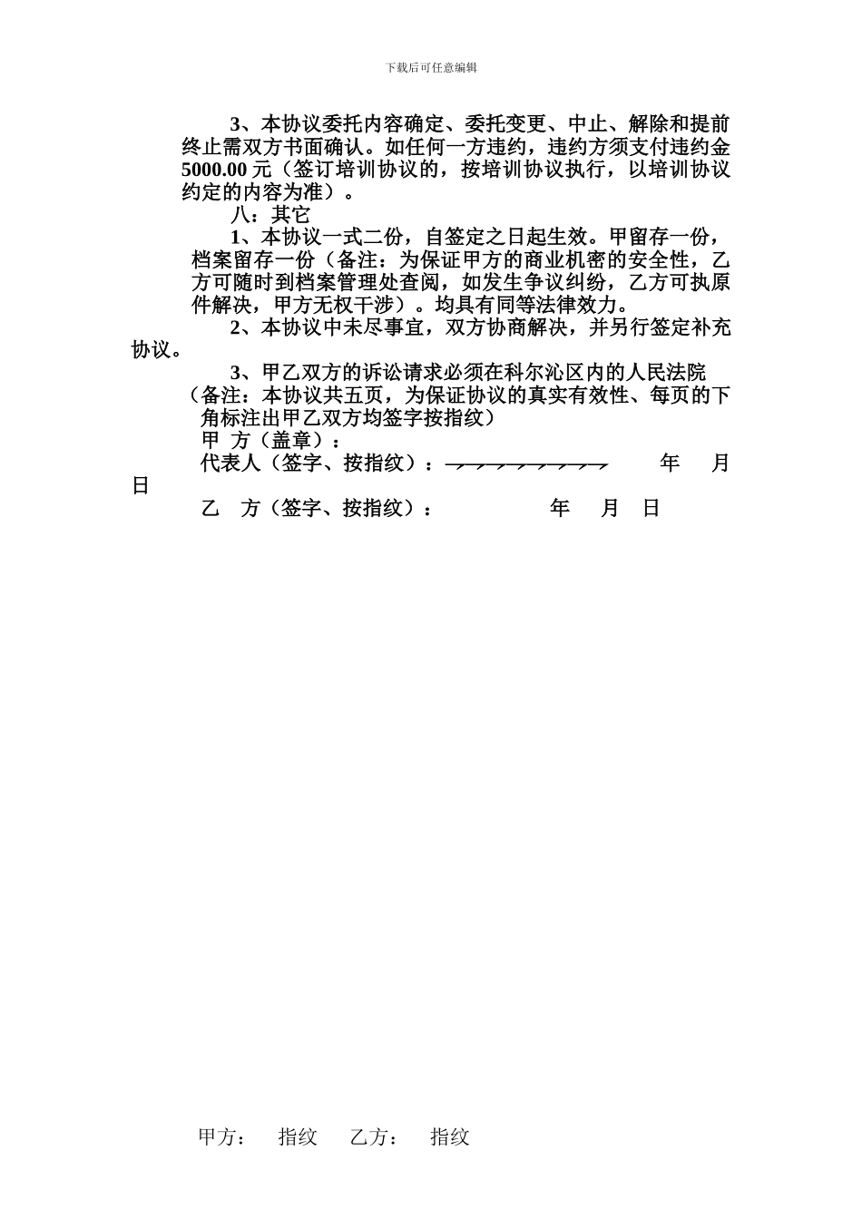 出纳员聘用协议书_第3页