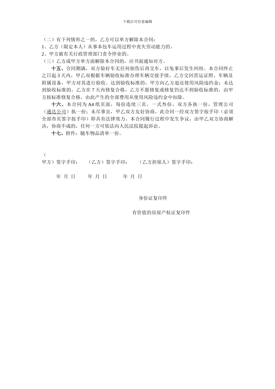 出租车承包营运协议书_第3页