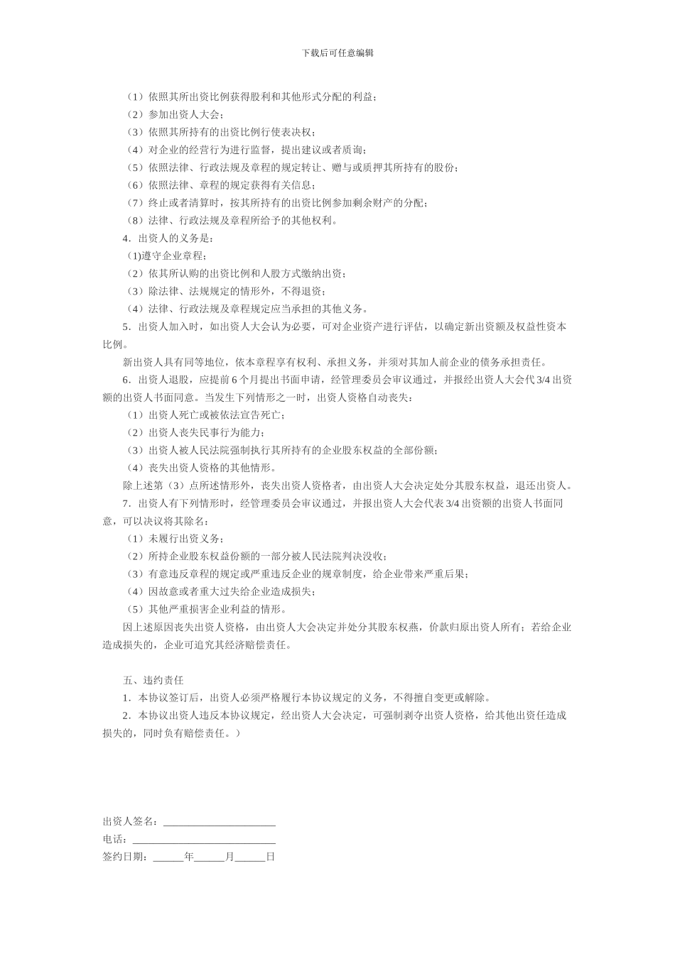 出资人协议书_第2页