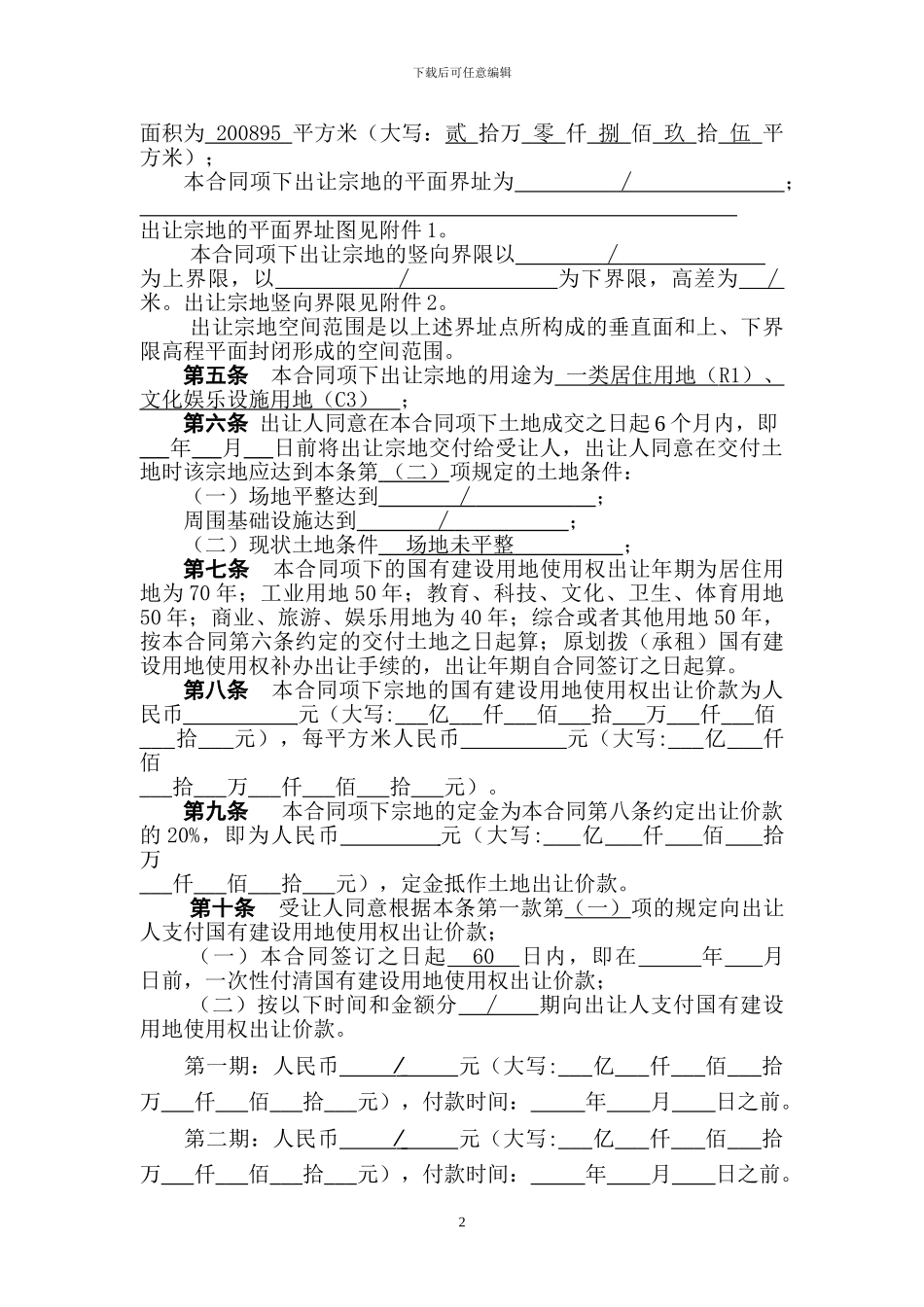 出让合同-花都马溪村地块_第3页