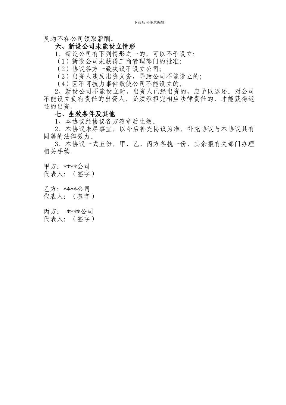 出资协议模板_第3页