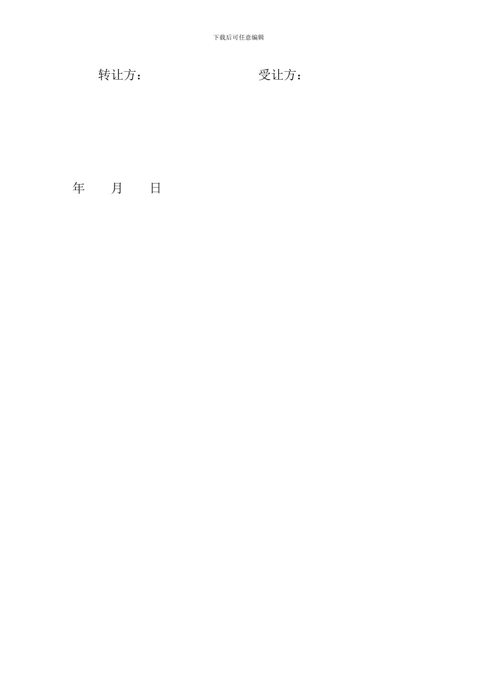 出资转让协议书范本_第2页