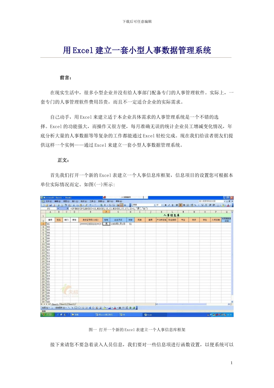 函数公式人事档案花名册_第1页