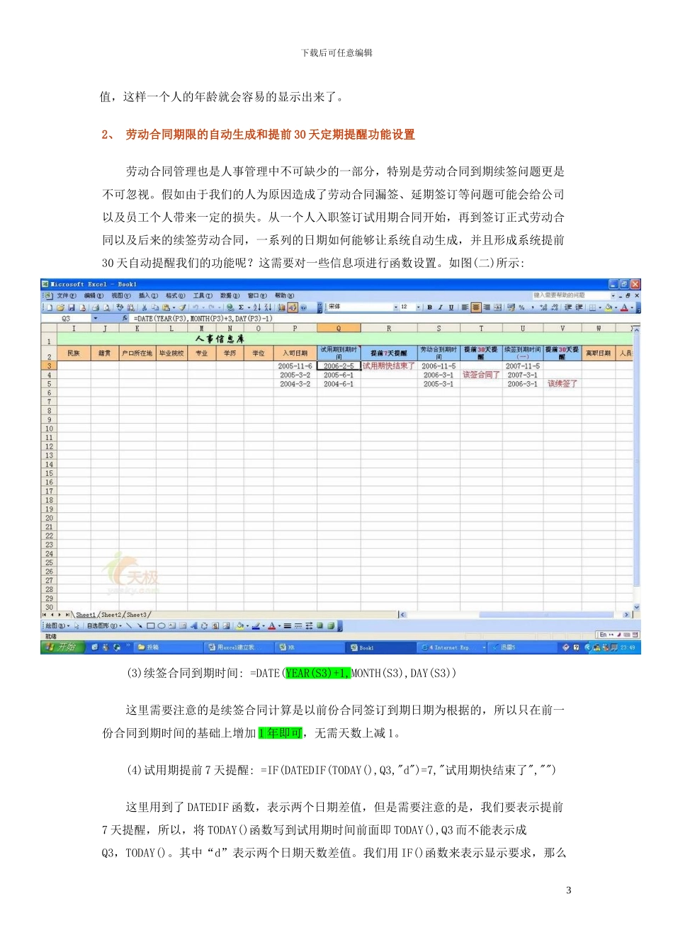 函数公式人事档案花名册_第3页