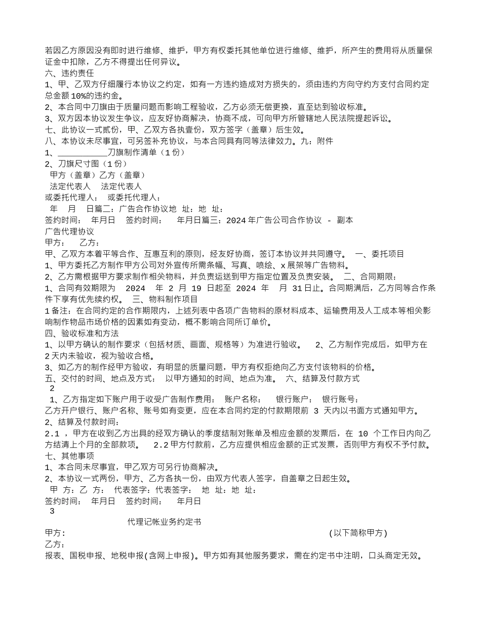 刀旗广告合同_第2页