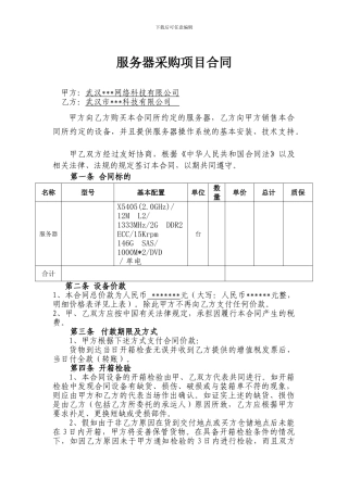 刀片服务器采购合同