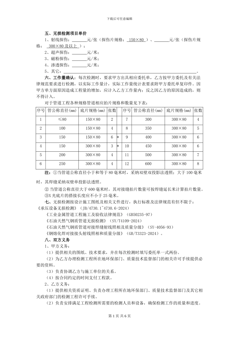 分享无损检测合同样本_第2页