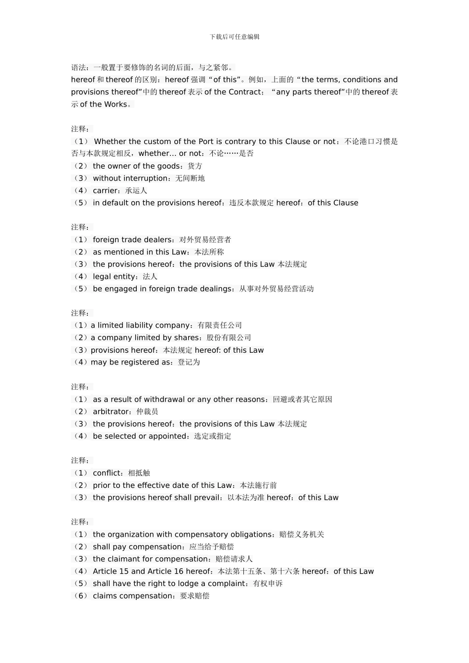 分享英文合同翻译：详解关键词_第2页