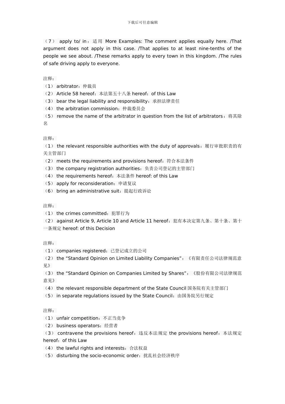 分享英文合同翻译：详解关键词_第3页