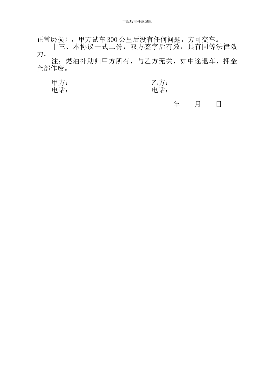 出租车租赁合同书_第2页