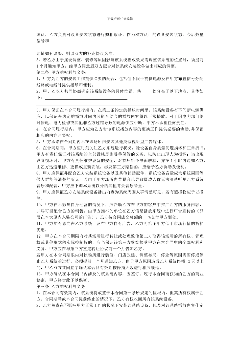 分众传媒楼宇视频与物业合作协议_第2页