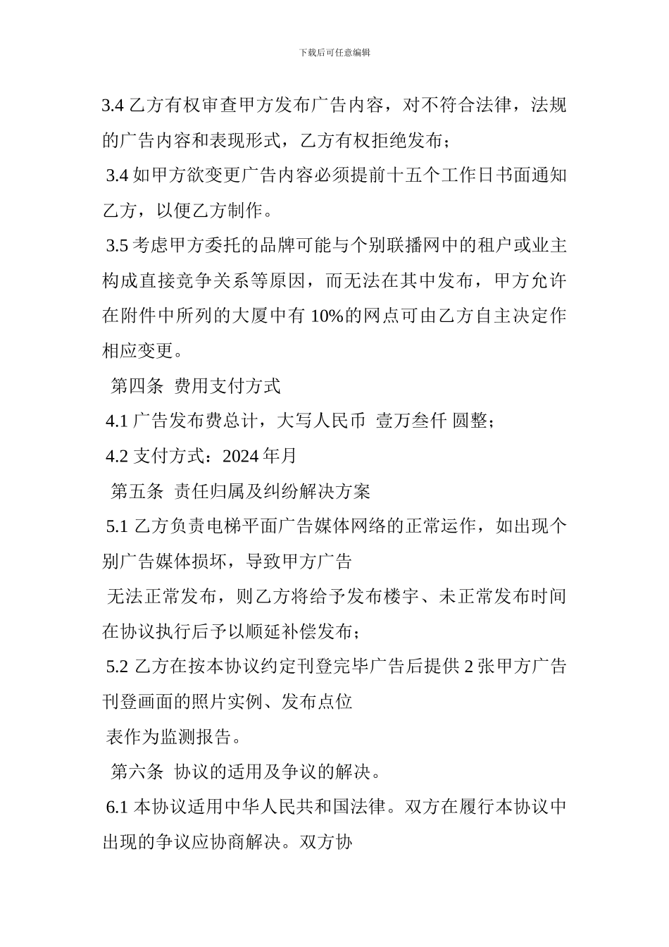 分众传媒电梯广告合同_第3页