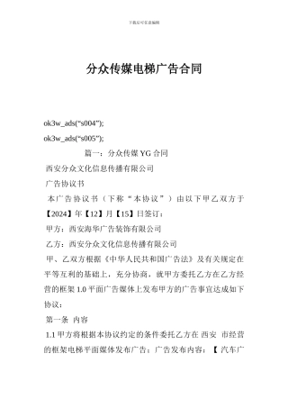 分众传媒电梯广告合同