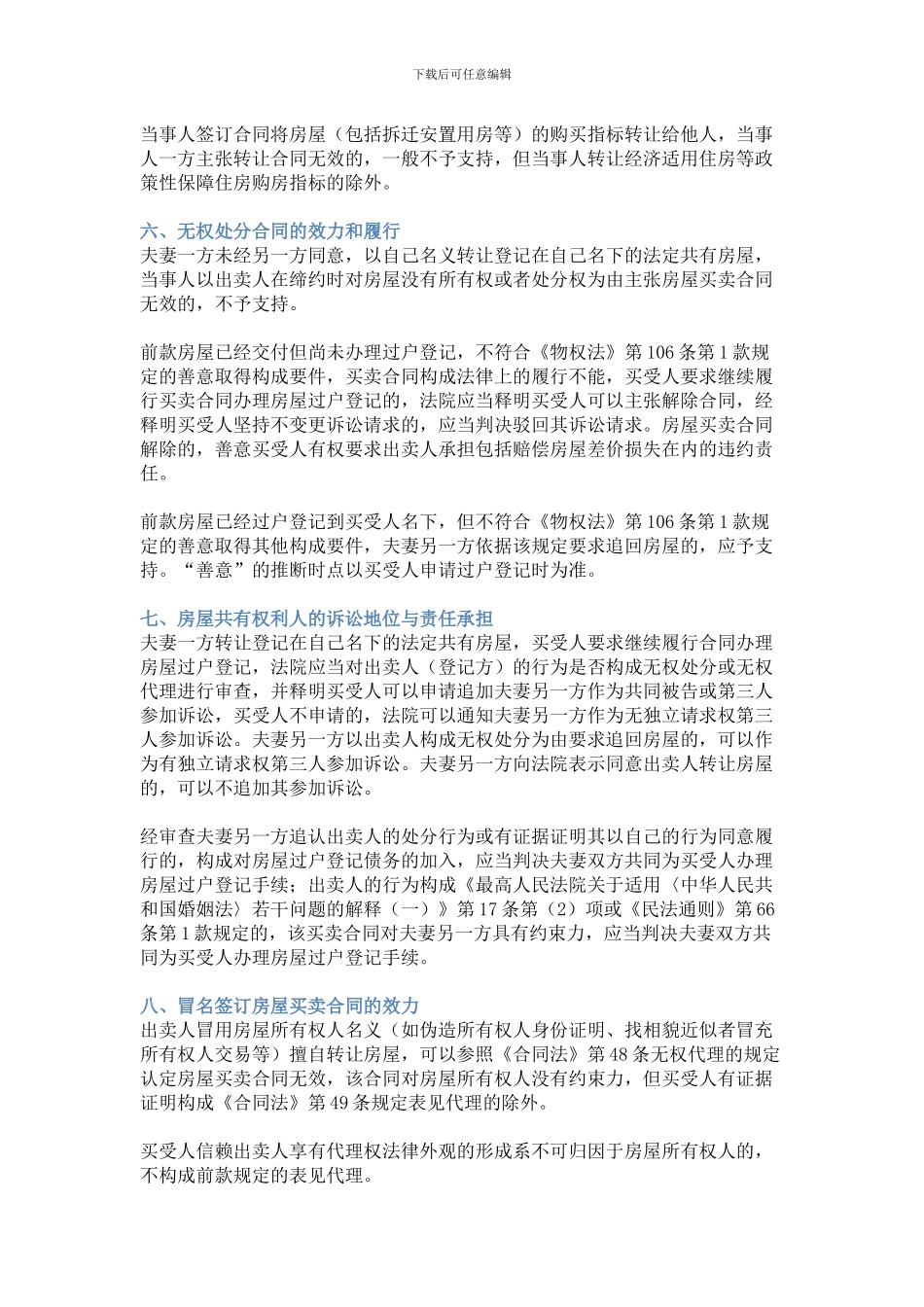 分享｜27个房屋买卖合同纠纷权威解答_第2页