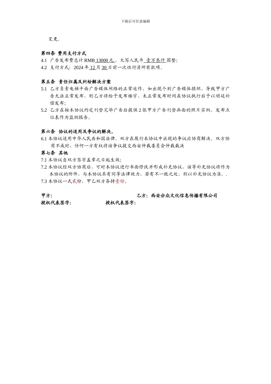 分众传媒YG合同_第2页