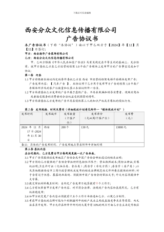 分众传媒YG合同
