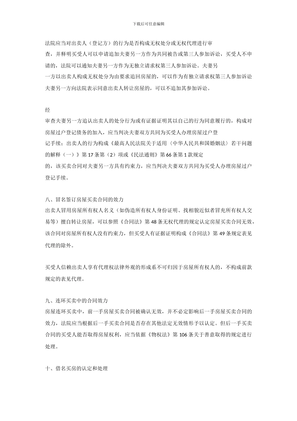分享｜北京高院房屋买卖合同纠纷会议纪要_第3页