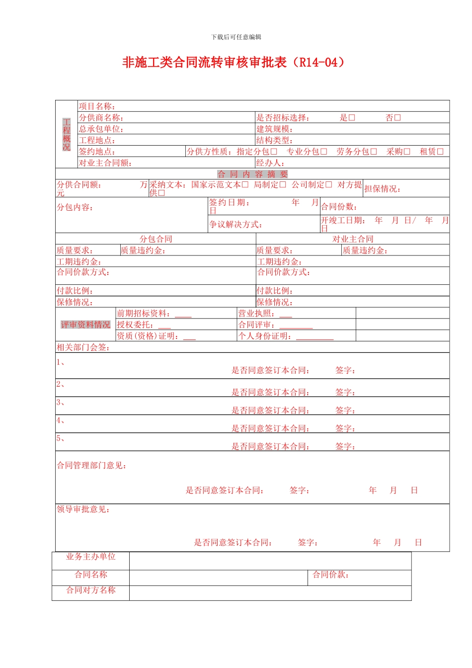 分供方合同评审会签表_第2页