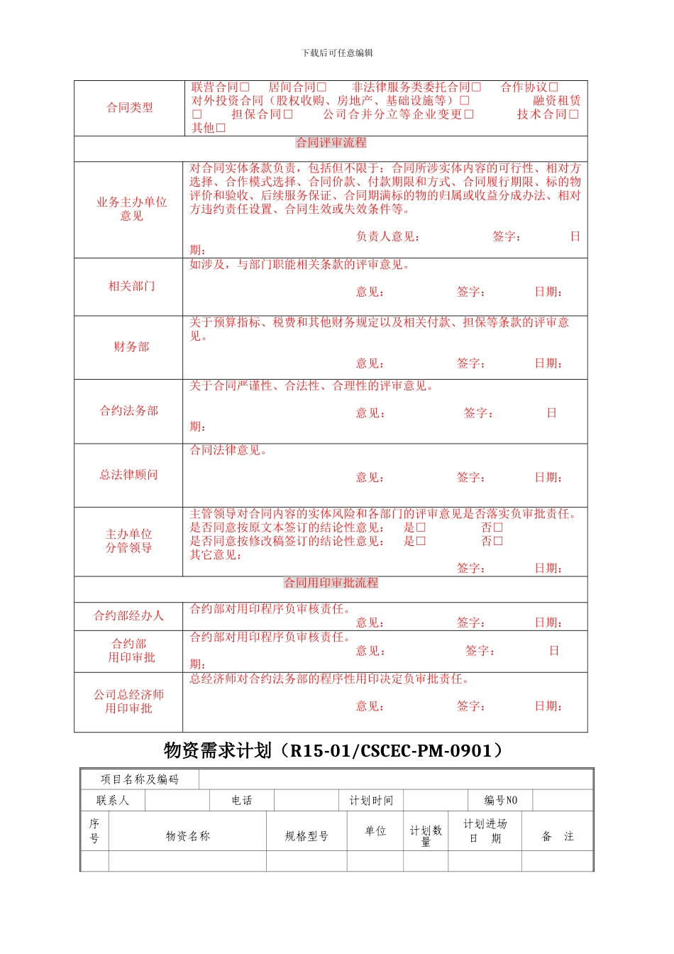 分供方合同评审会签表_第3页