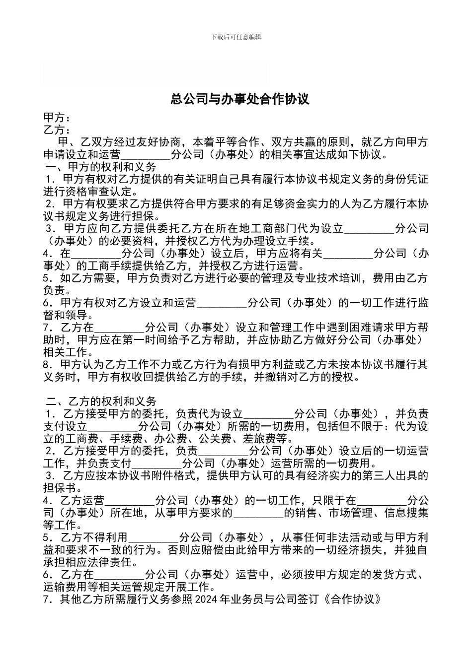 分公司与总公司合作协议_第1页