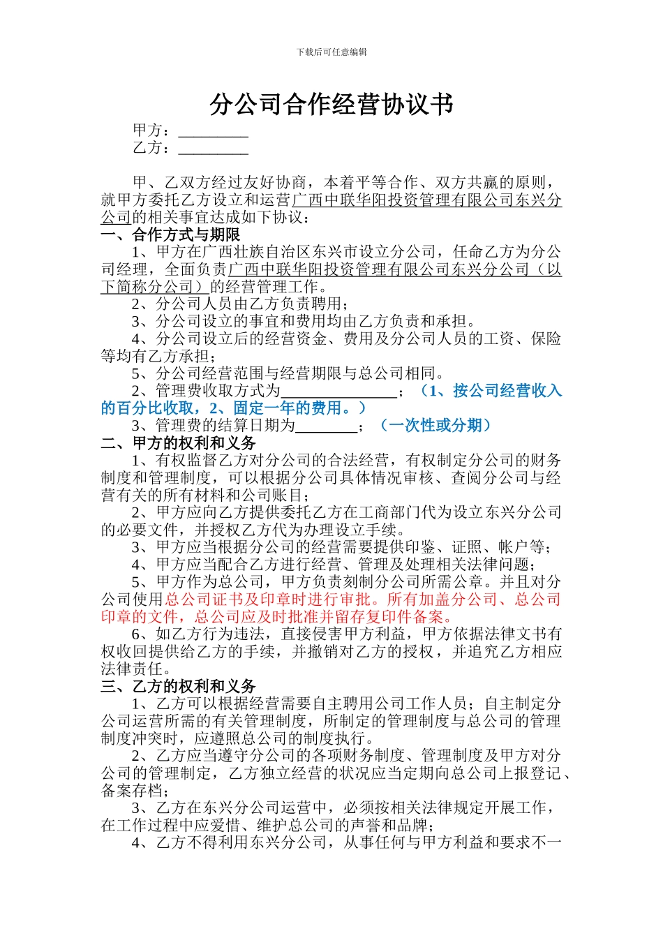 分公司与总公司合作协议(通用版)_第1页