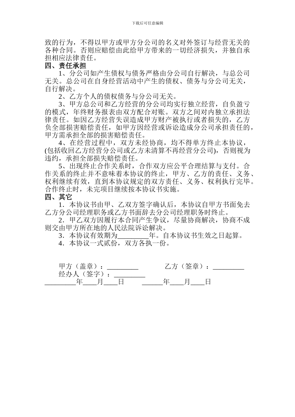 分公司与总公司合作协议(通用版)_第2页