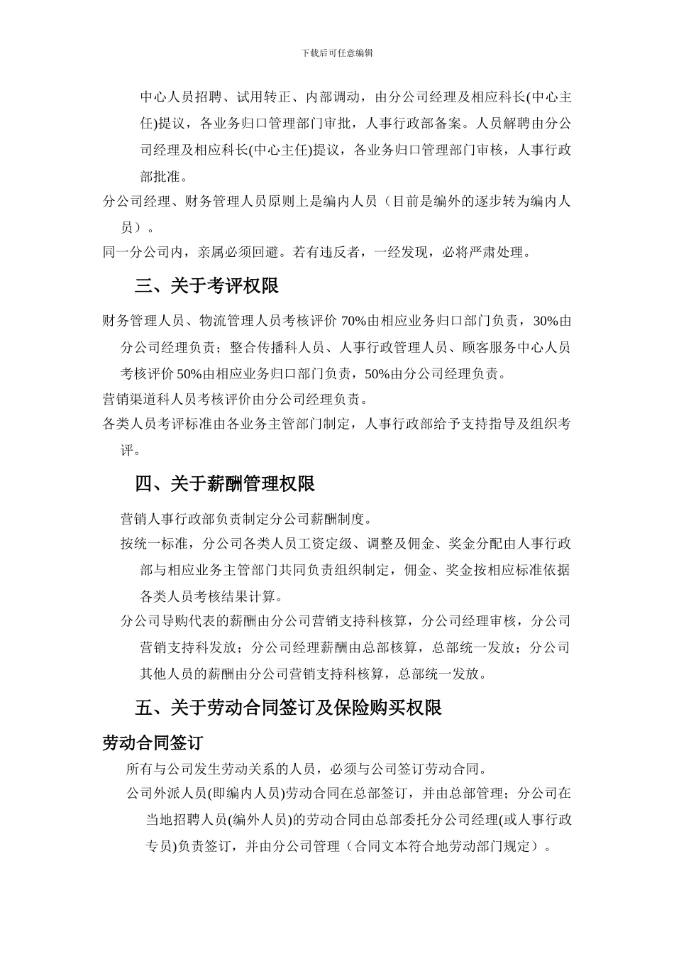 分公司人事管理权限规定_第3页