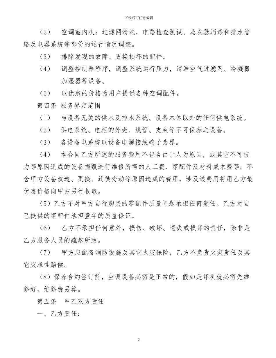 分体空调保养协议_第2页