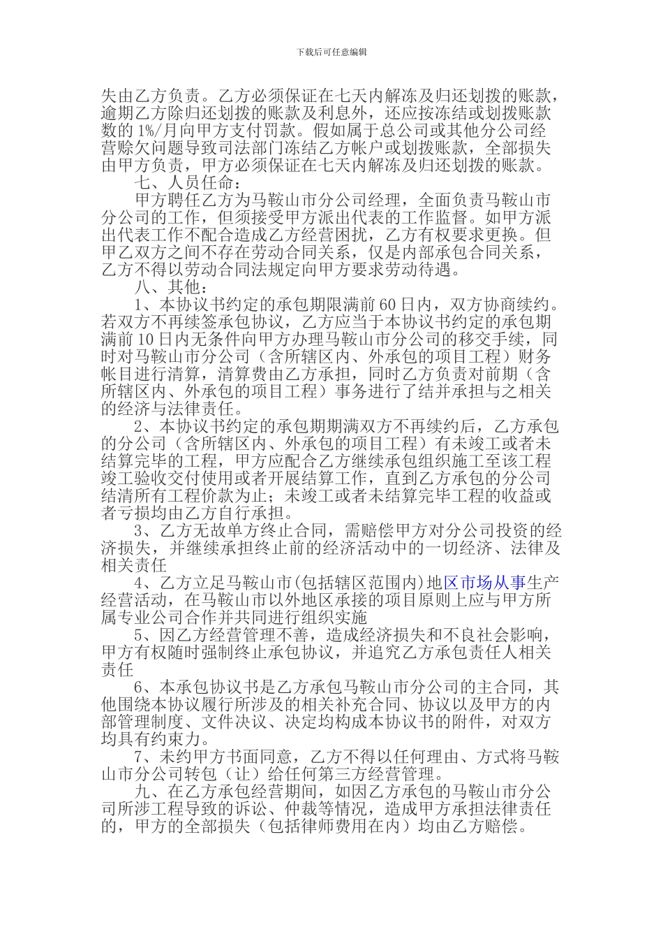 分公司内部经营管理承包协议书_第3页