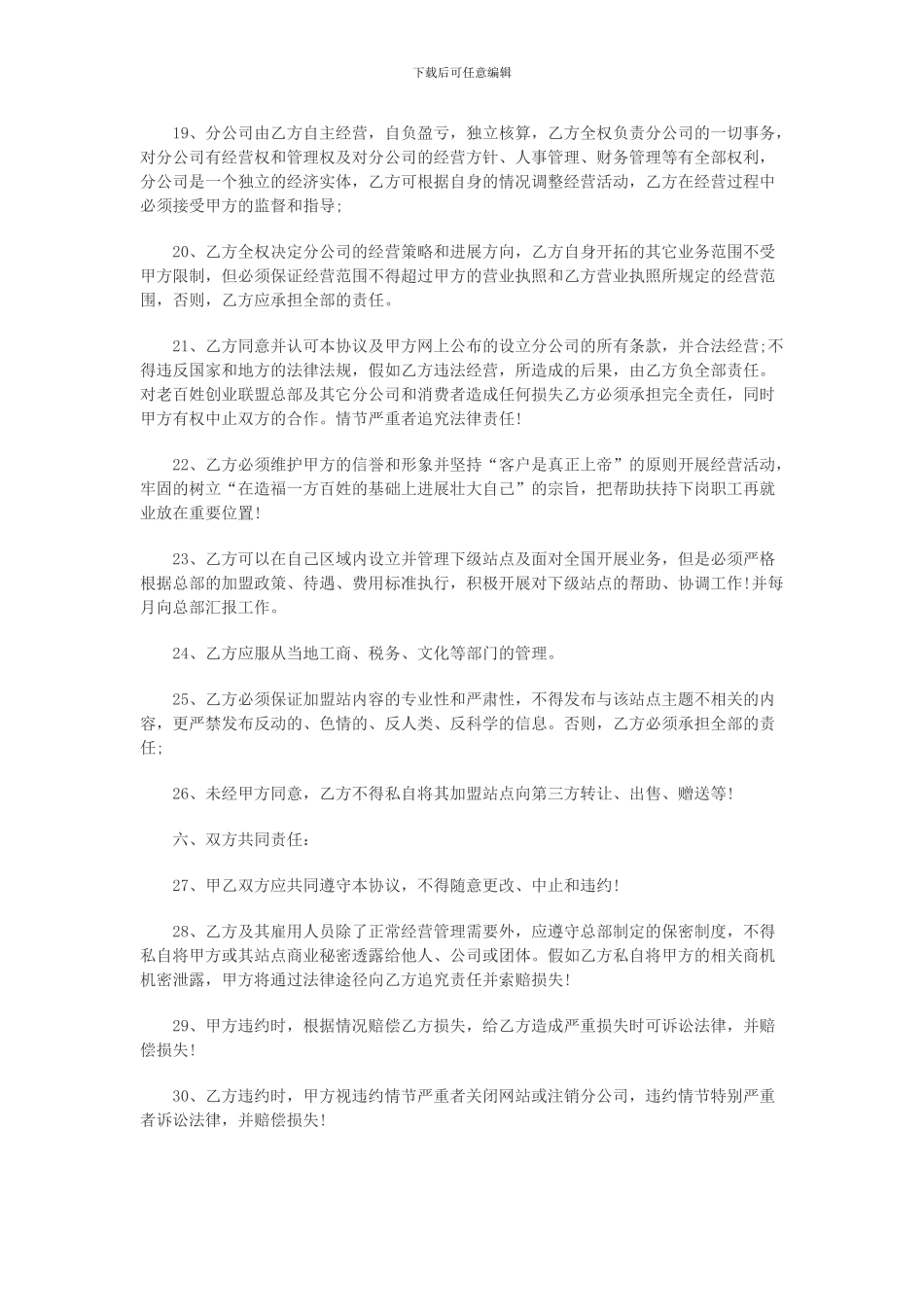 分公司加盟协议_第3页