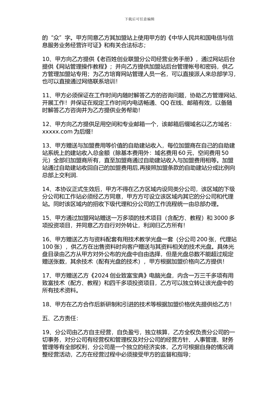 分公司加盟协议范本_第2页