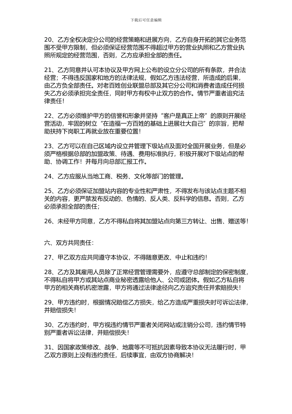 分公司加盟协议范本_第3页