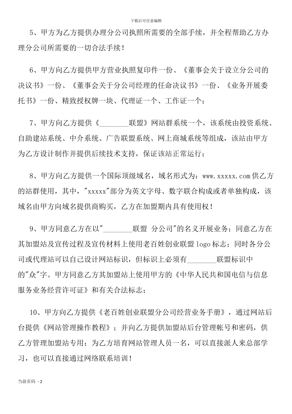 分公司加盟协议_第2页