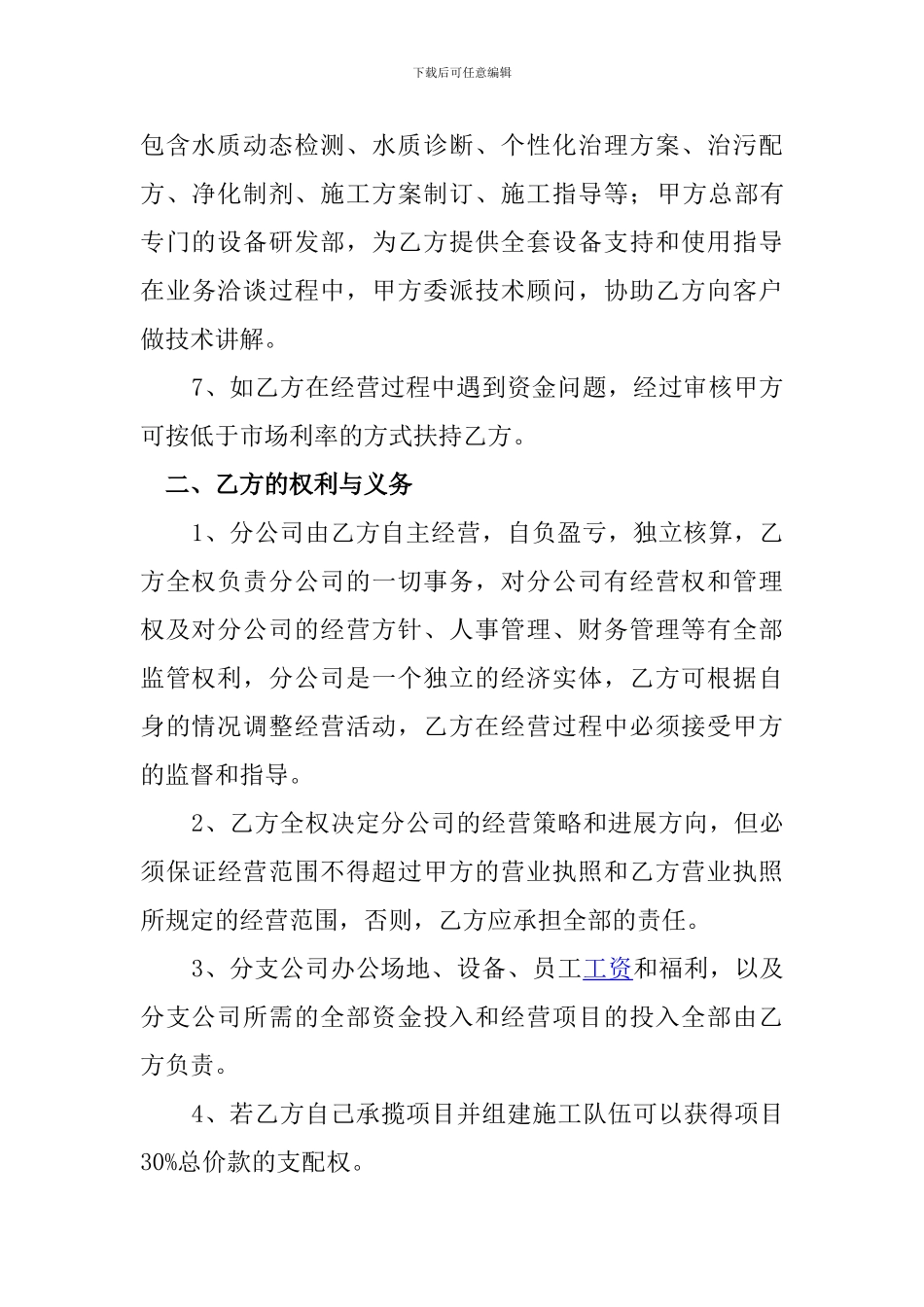 分公司加盟合同_第2页