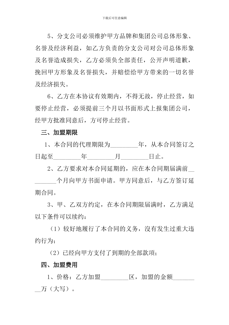 分公司加盟合同_第3页