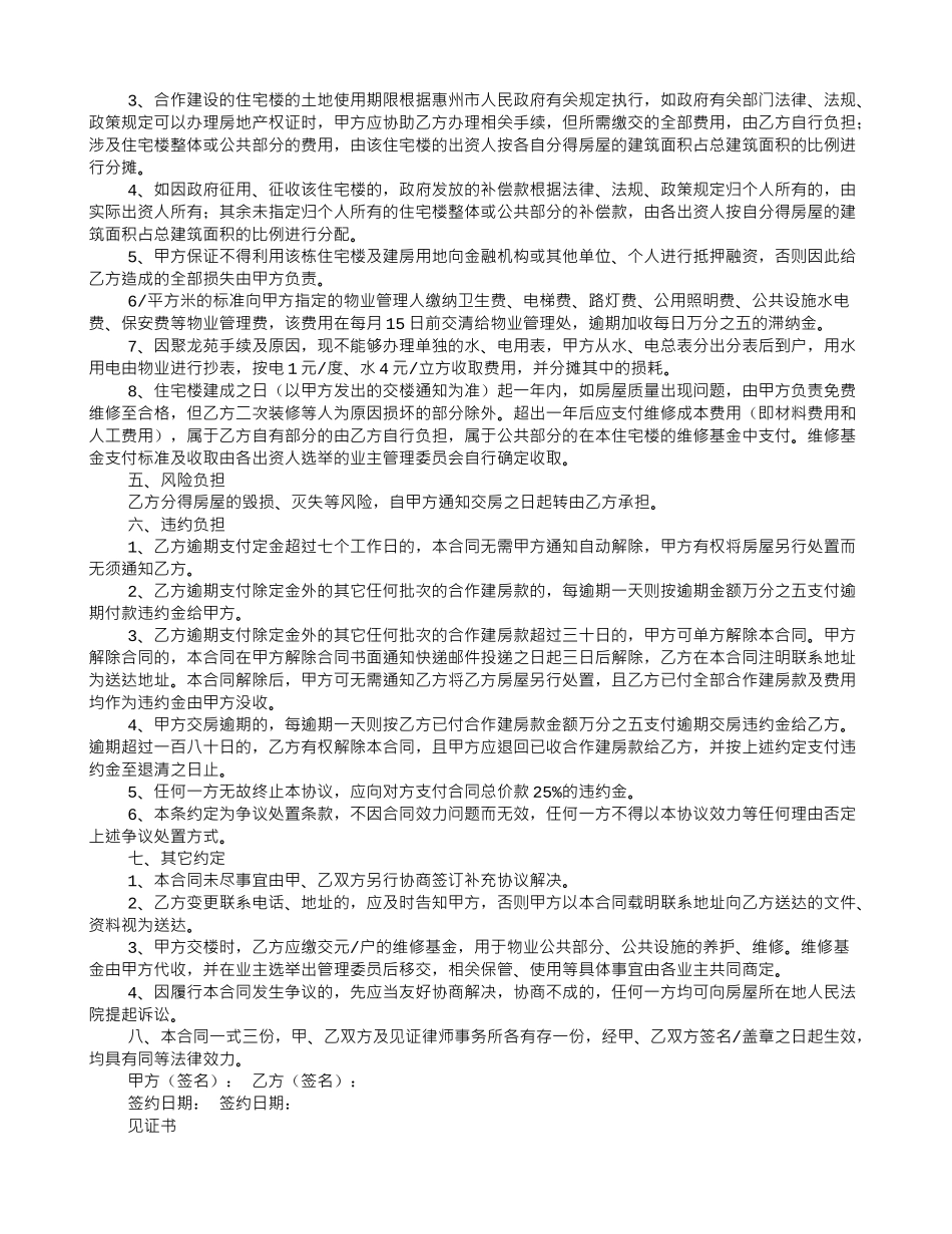 出资建房协议书范本_第3页