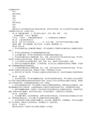 出资建房协议书范本