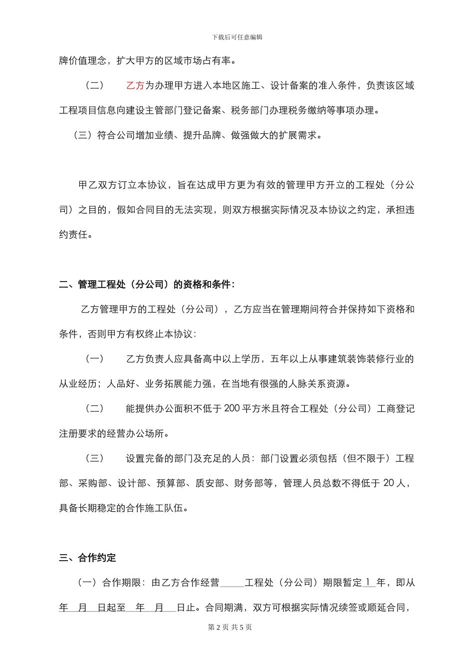 分公司合作协议R2-2_第2页