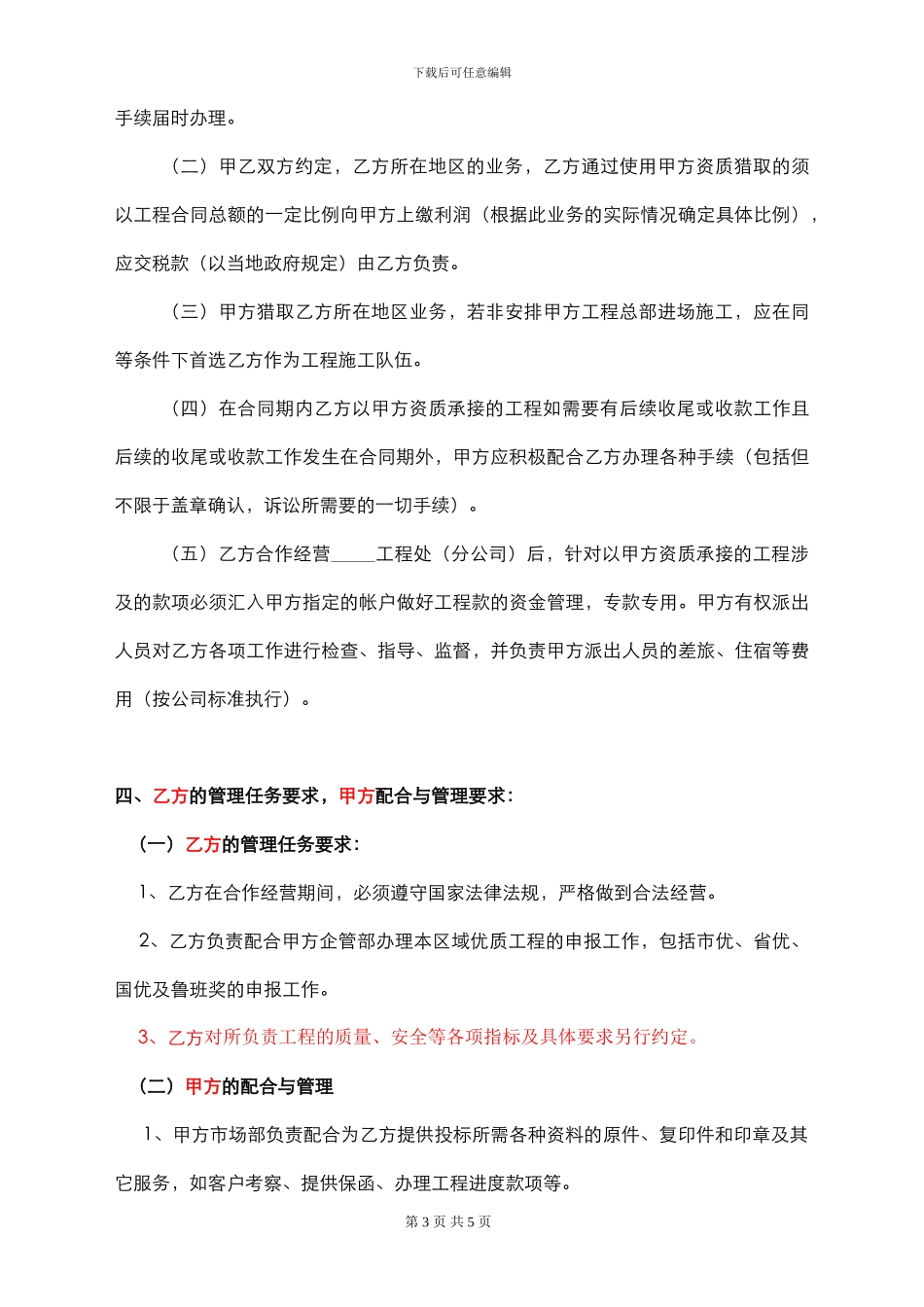 分公司合作协议R2-2_第3页