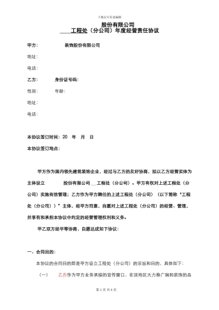 分公司合作协议R2-2