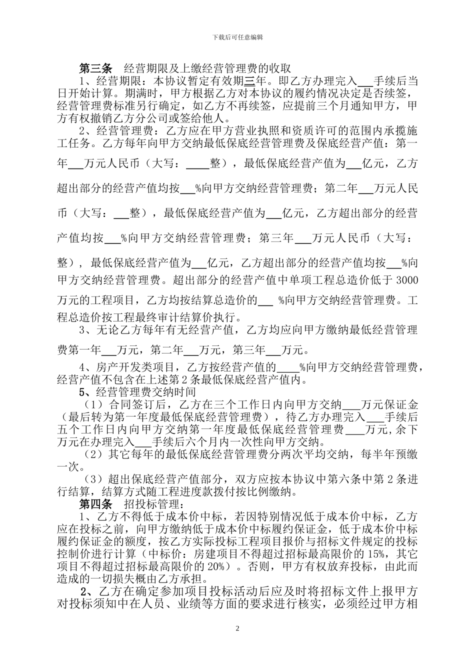 分公司合作协议_第2页